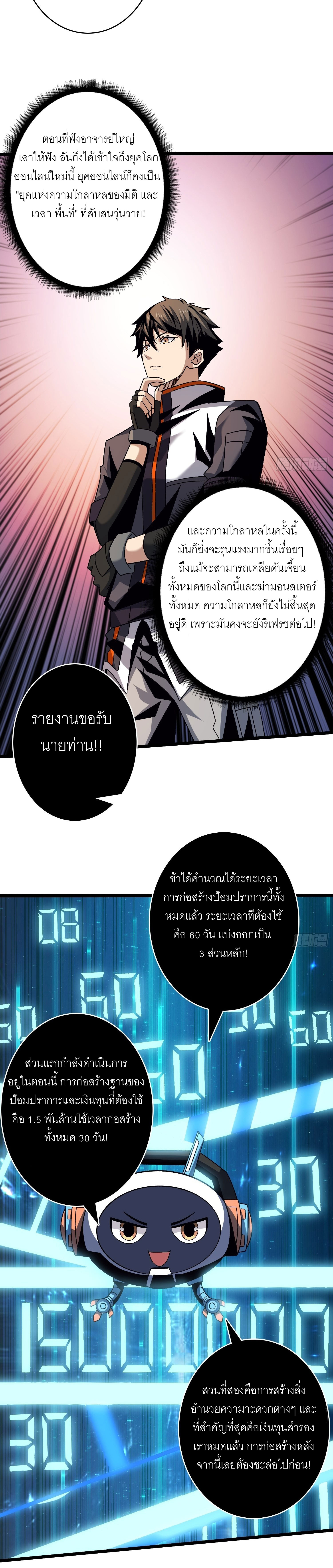 (ชนจีน) IT STARTS WITH A KINGPIN ACCOUNT - จุติจอมราชัน ตอนที่ 205 หน้า 13