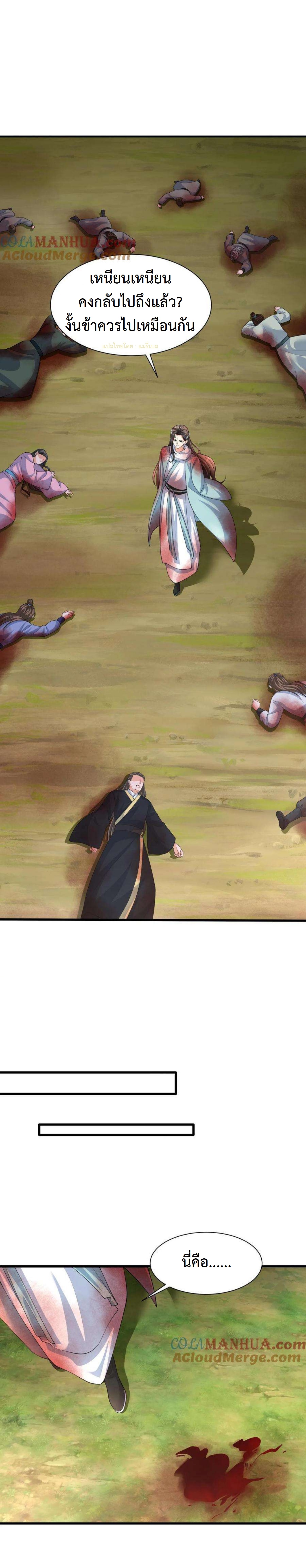 ปีศาจที่ไร้เทียมทานในโลก ตอนที่ 325 หน้า 10