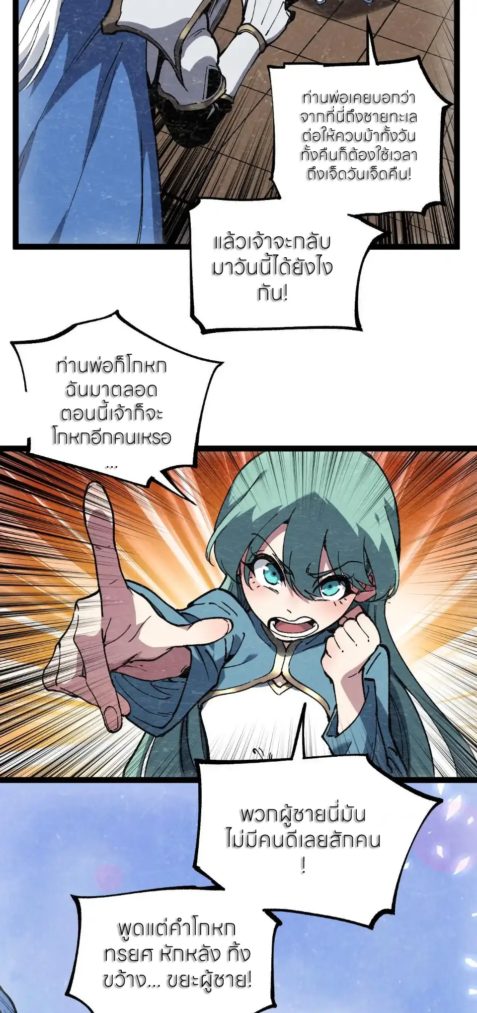 ราชานักฆ่าแห่งโลกเสมือน🗡️ ตอนที่ 61 หน้า 20