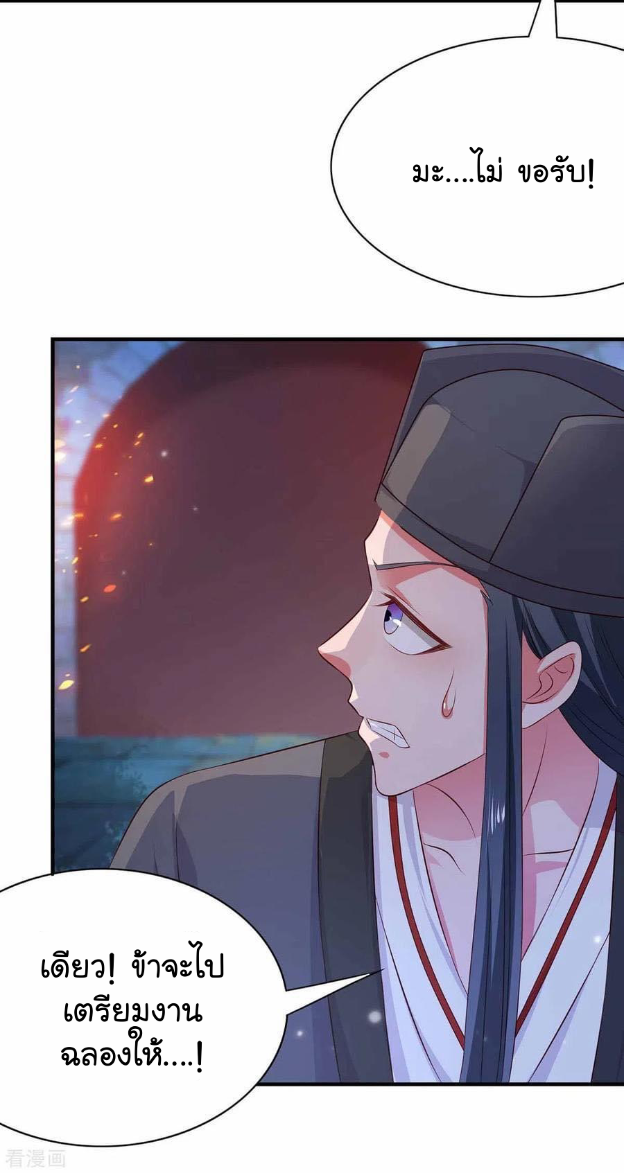 ระบบโครตเกรียน คะแนนล้านล้าน (ฮาเร็ม) ตอนที่ 55 หน้า 17