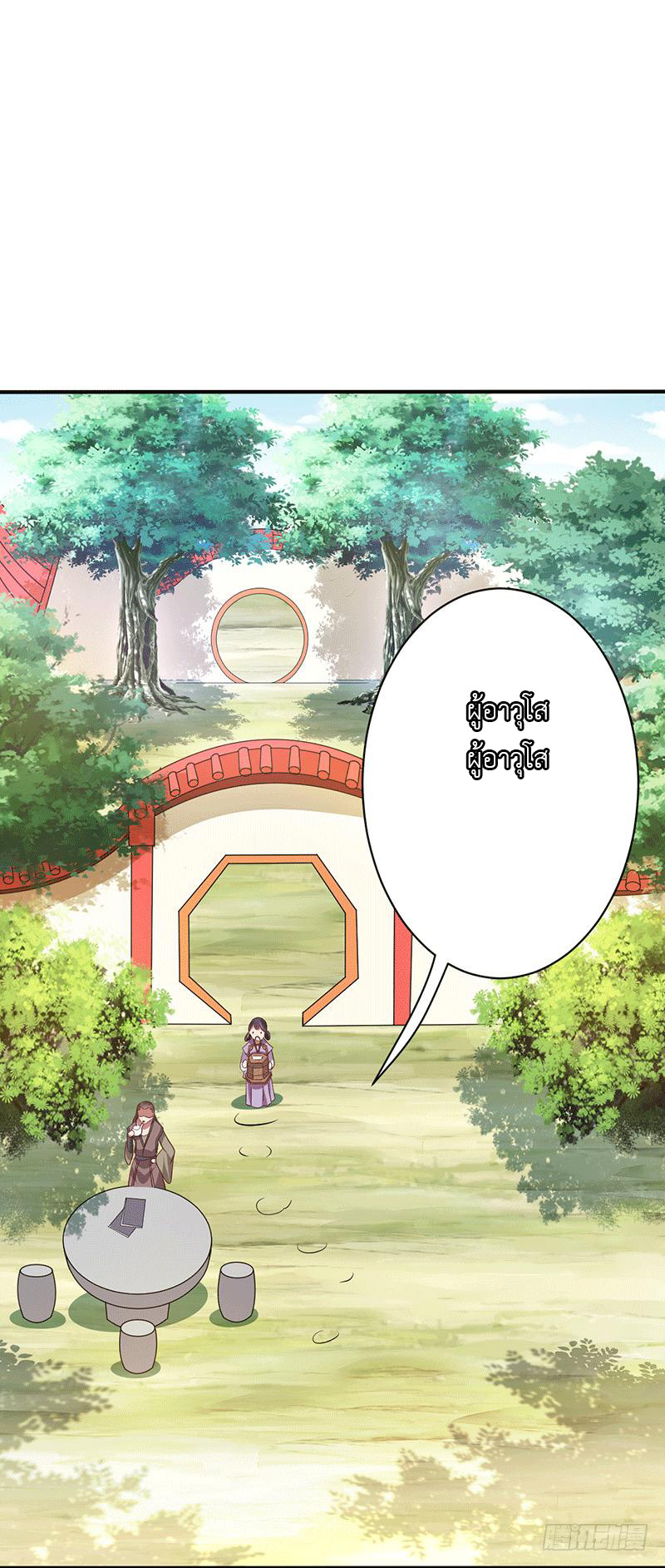 Peerless Scripture of Chaos ตอนที่ 19 หน้า 2