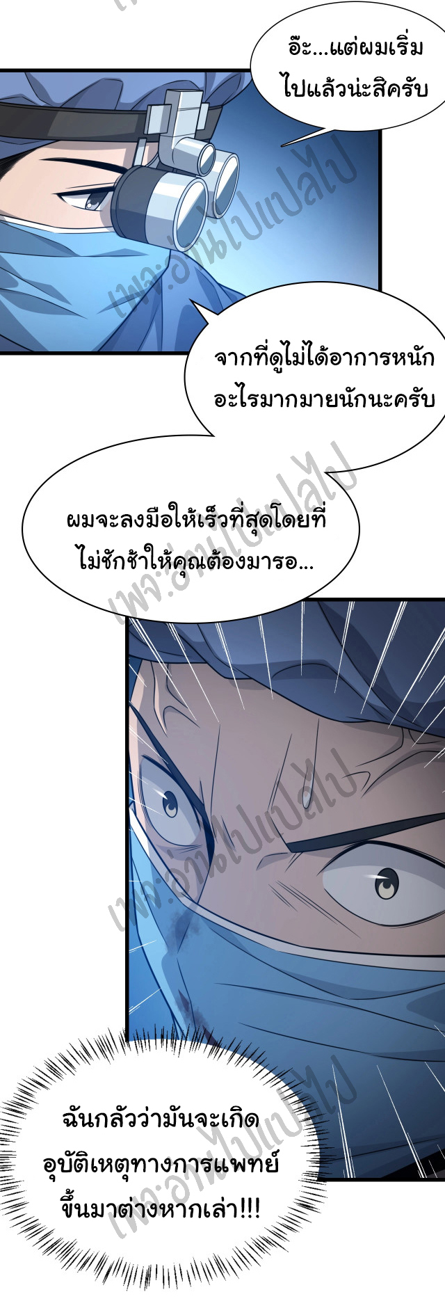 สุดยอดระบบของหมอหลิงหรัน ตอนที่ 21 หน้า 36