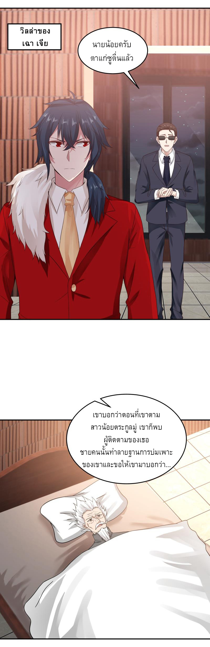 I have dragon in my body ตอนที่ 119 หน้า 5