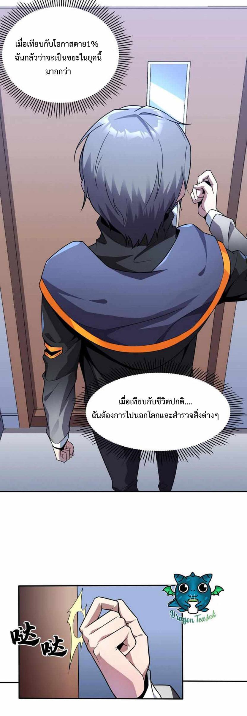 The Age of Genes ตอนที่ 1 หน้า 27