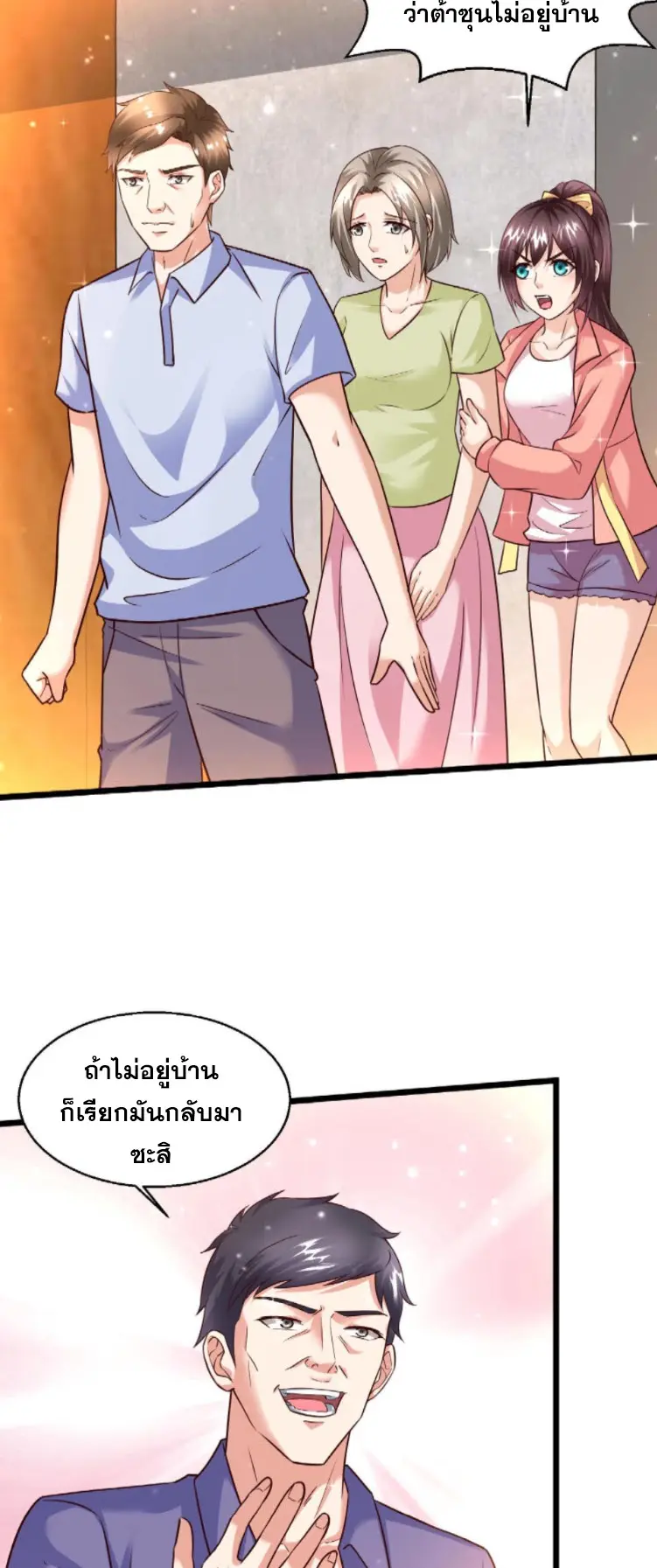 หมอเทพชนบท ตอนที่ 17 หน้า 3