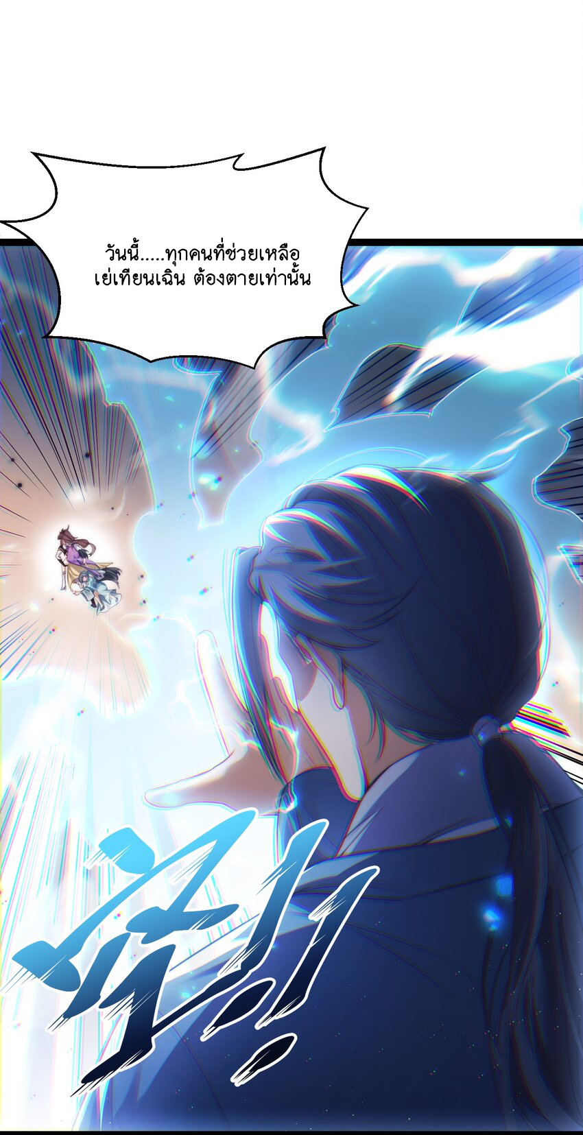 Cultivation of Destiny Great Waste ตอนที่ 13 หน้า 25