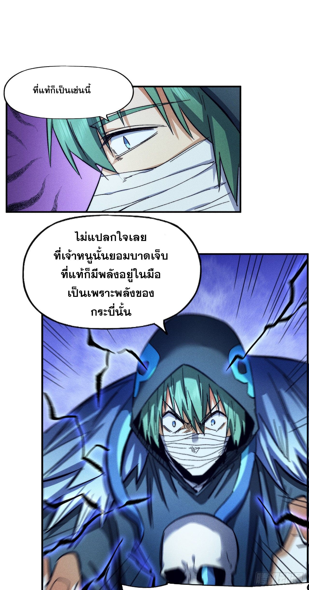 ตูข้านี่แหละเทพ (ทันจีน) ตอนที่ 78 หน้า 3
