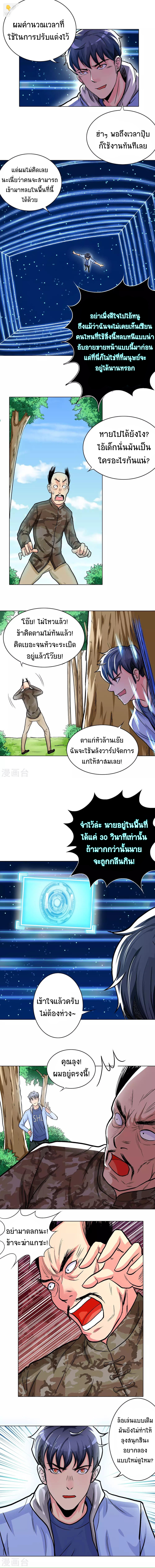 ยอดเซียนแห่งเมือง (I Am Immortal) ตอนที่ 15 หน้า 5