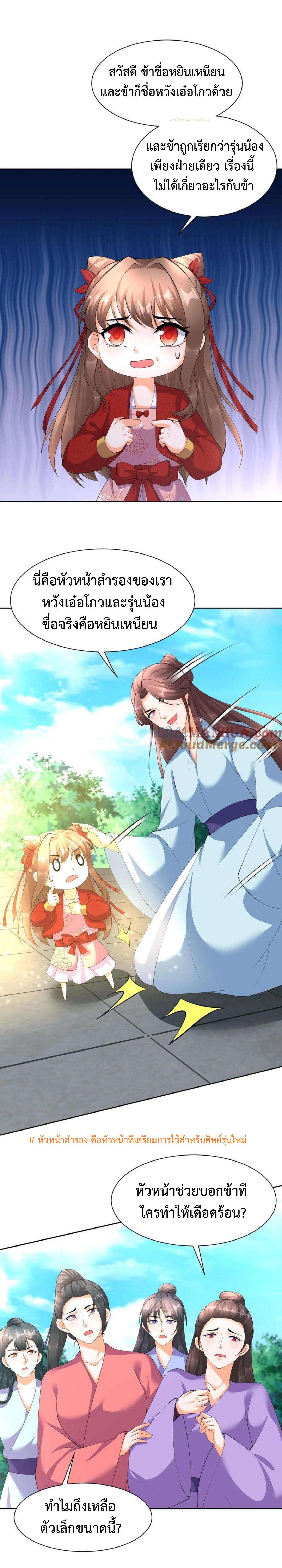 ปีศาจที่ไร้เทียมทานในโลก ตอนที่ 347 หน้า 4