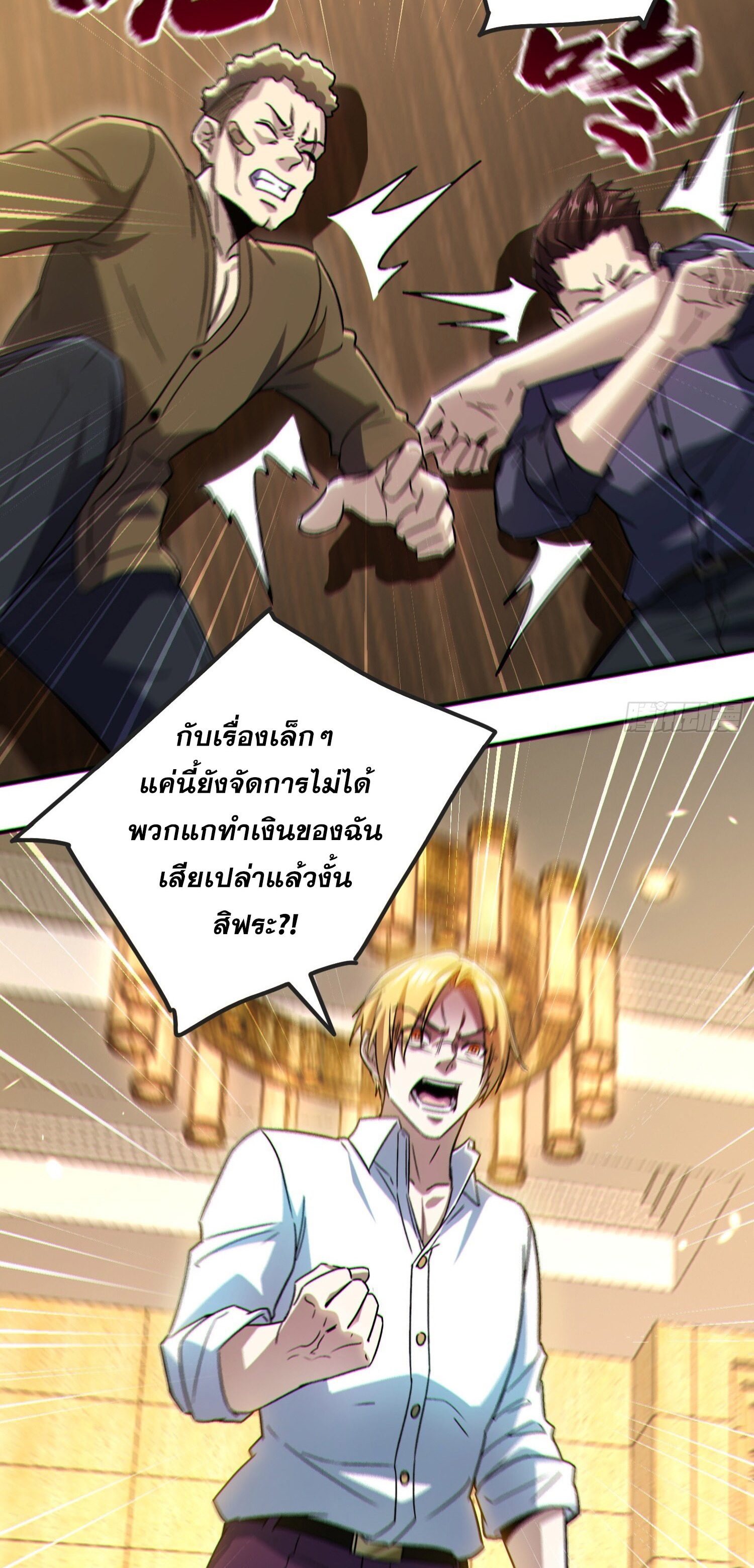 ผู้เล่นโคลสเบต้าไร้พ่ายในวันสิ้นโลก ตอนที่ 7 หน้า 15