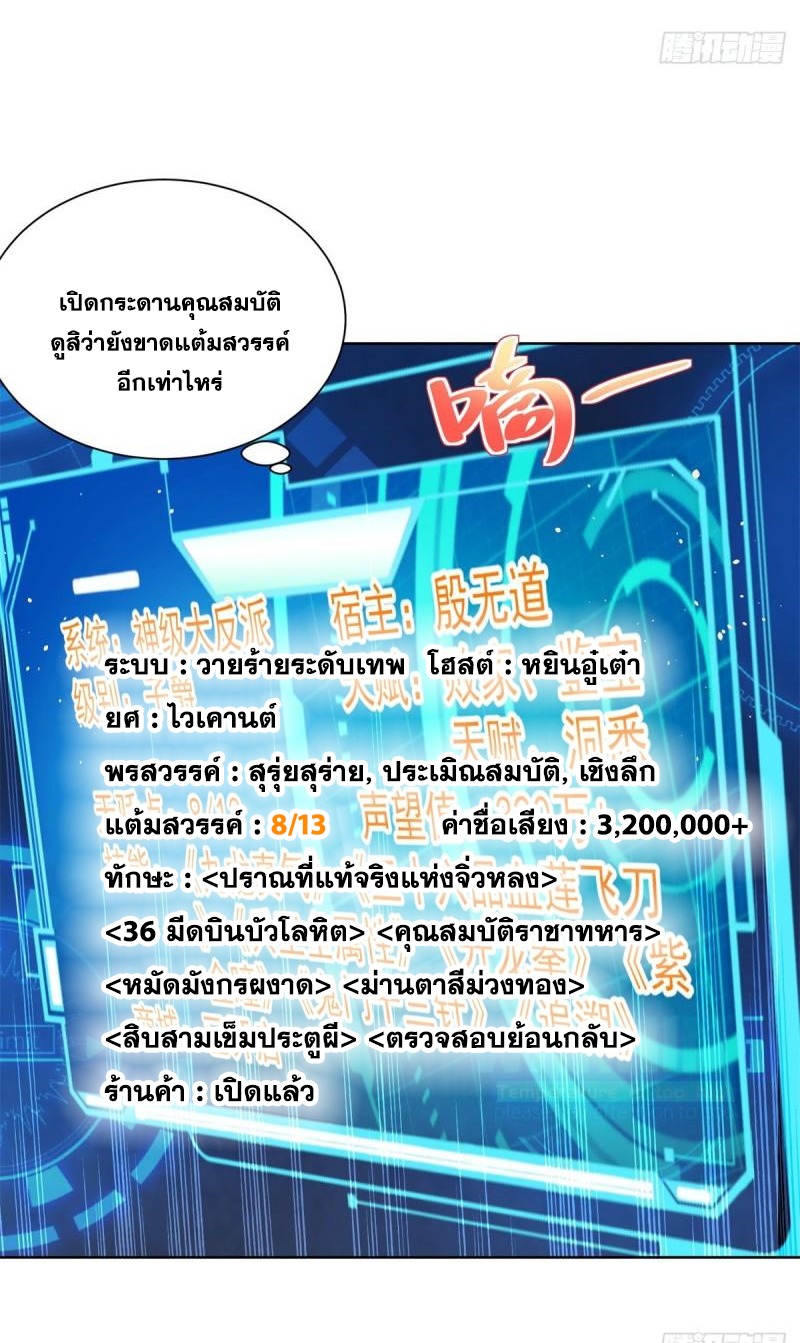 Arch villain วายร้ายระดับเทพ ตอนที่ 52 หน้า 11