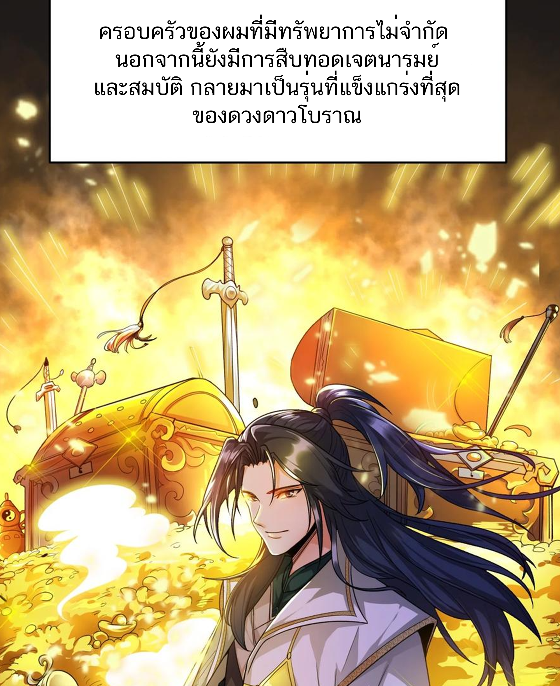 ชะตาตัวร้ายอย่างข้าจะตบ ตัวเอกก็ไม่ใช่เรื่องยากเกินไป ถูกไหม ? ตอนที่ 1 หน้า 33