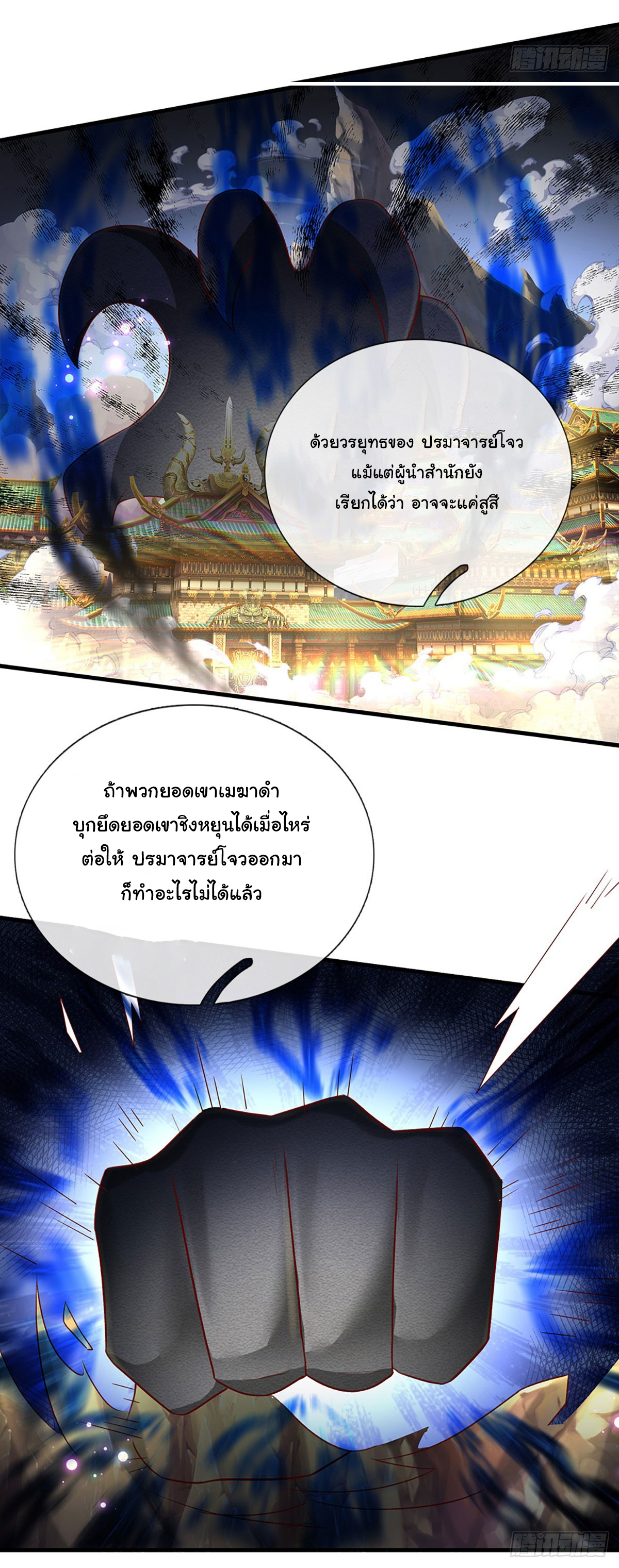 ยอดยุทธมารโอสถ ตอนที่ 31 หน้า 4