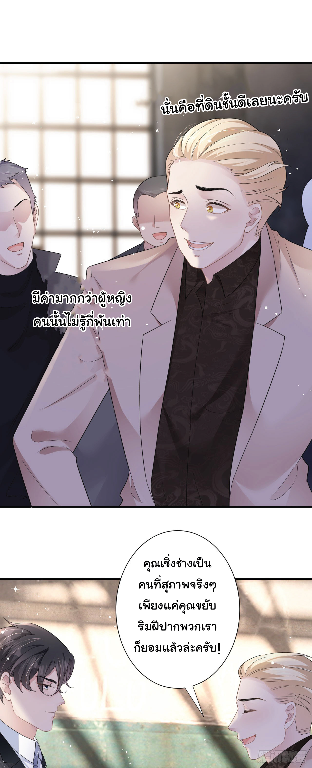 ดั่งไฟรักที่แผดเผา ตอนที่ 1 หน้า 24