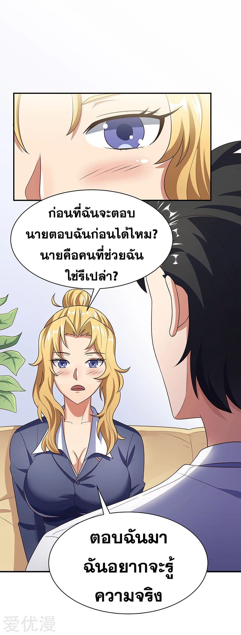 โครตเกรียนเซียนโอสด ตอนที่ 40 หน้า 12