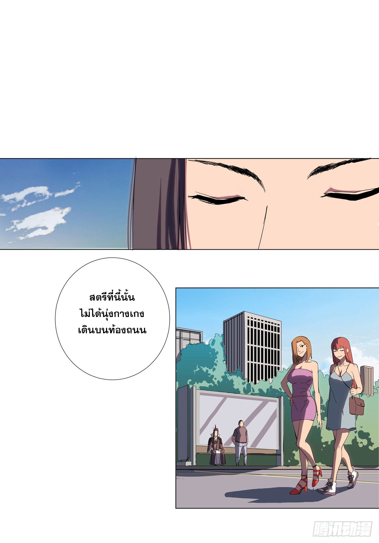 Cultivator vs Superhero (ทันจีน) ตอนที่ 3 หน้า 7