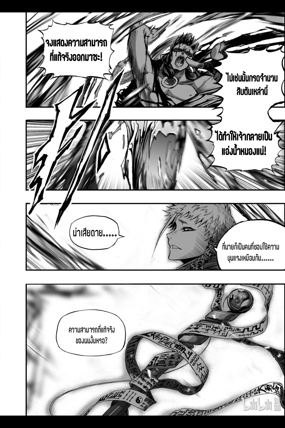 Bliss~ End Of Gods ตอนที่ 15 หน้า 27