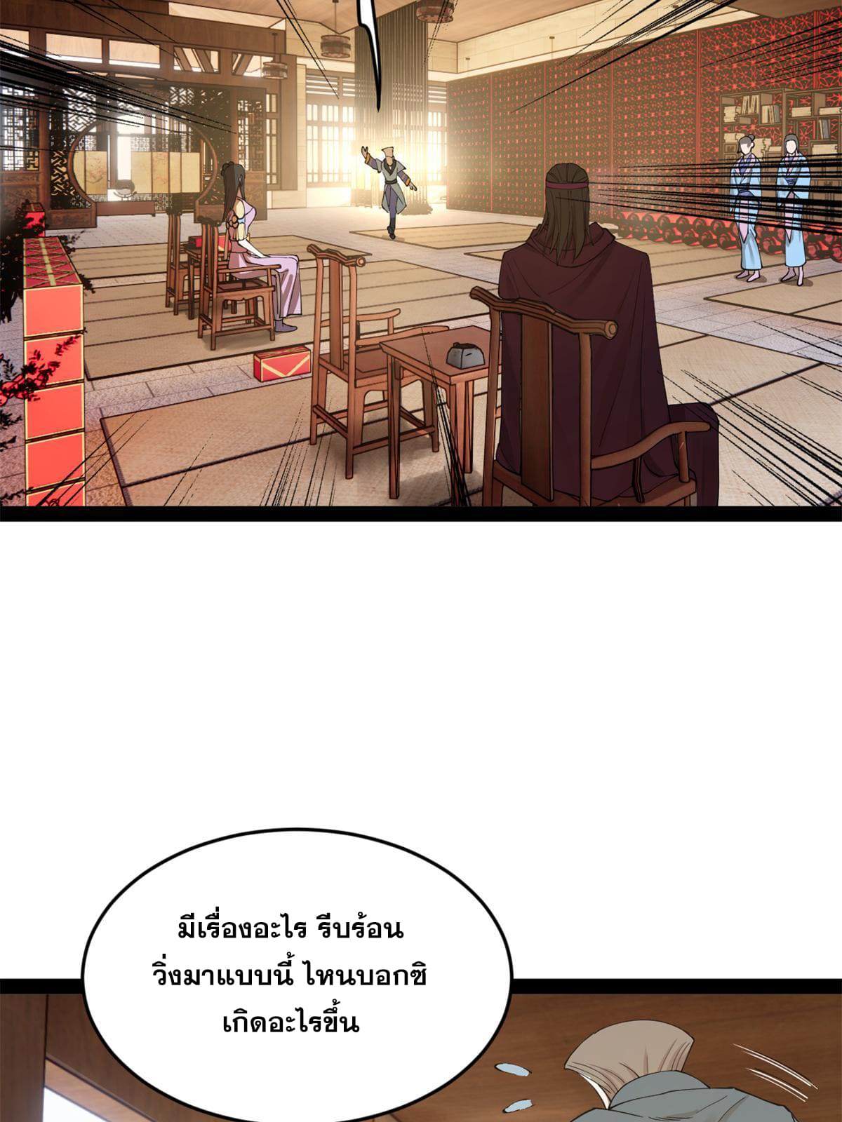 ลูกเขยที่แกร่งสุดในปฐพี (ทันจีน) ตอนที่ 65 หน้า 27