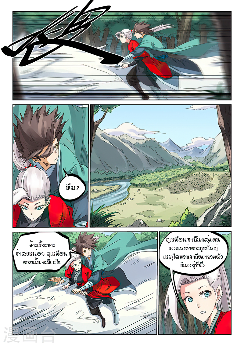 Star Martial God Techniquer ตอนที่ 190 หน้า 4
