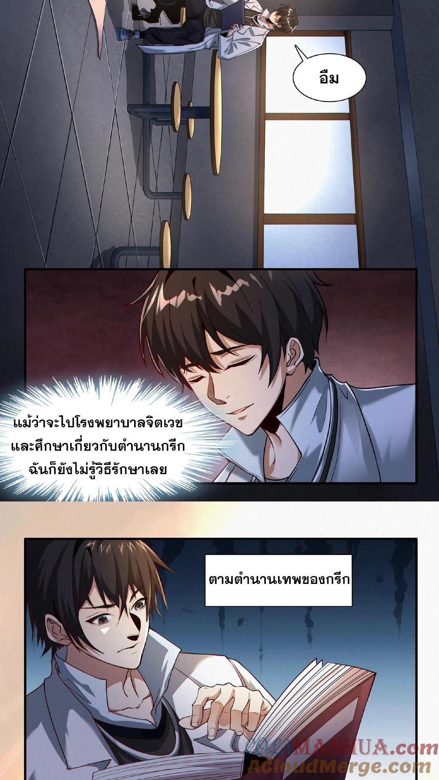 เทพเซียนแล้วไง ในโรงพยาบาลจิตเวช ผมก็เทพที่สุด ตอนที่ 9 หน้า 30