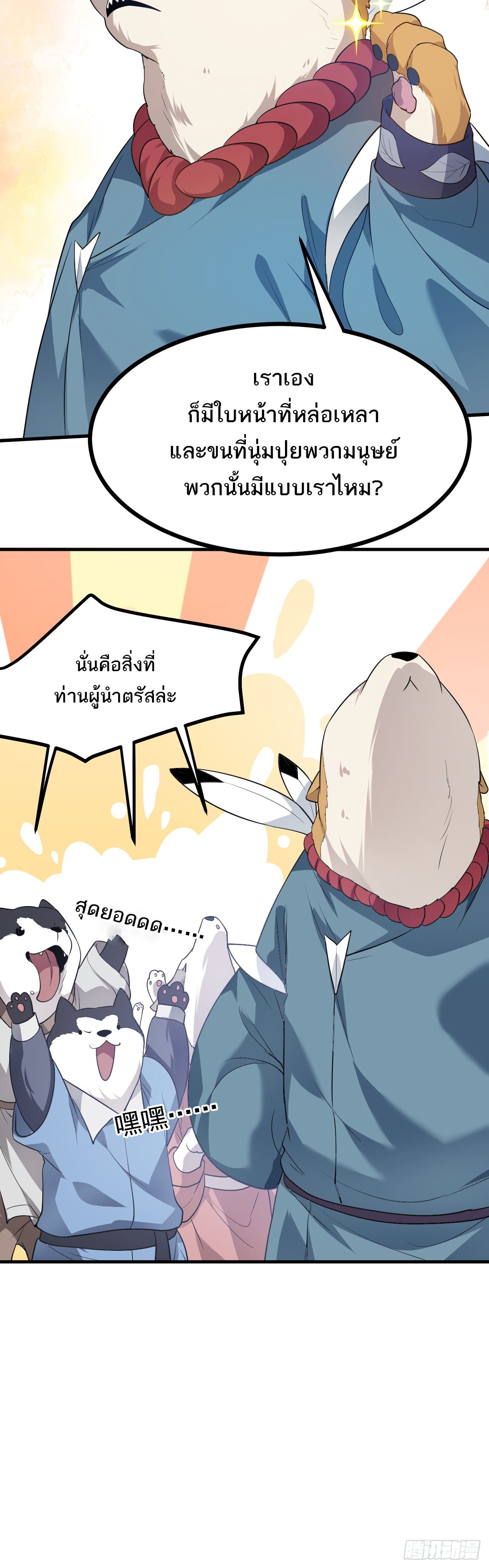 เส้นทางอมตะมันจริงจังไปแล้วมั้ง ตอนที่ 18 หน้า 17