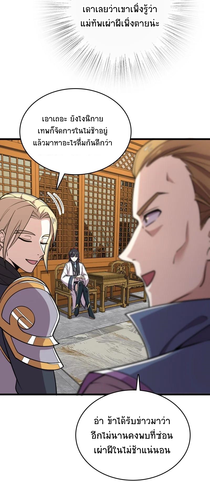 ชีวิตอันสันโดษของจักพรรดิ์หลินเกอ ตอนที่ 65 หน้า 39