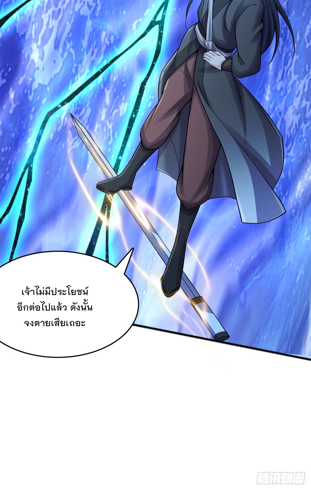 ด้วยเขตแดนกระบี่ ข้าสามารถเป็นเซียนกระบี่ได้ ตอนที่ 131 หน้า 15
