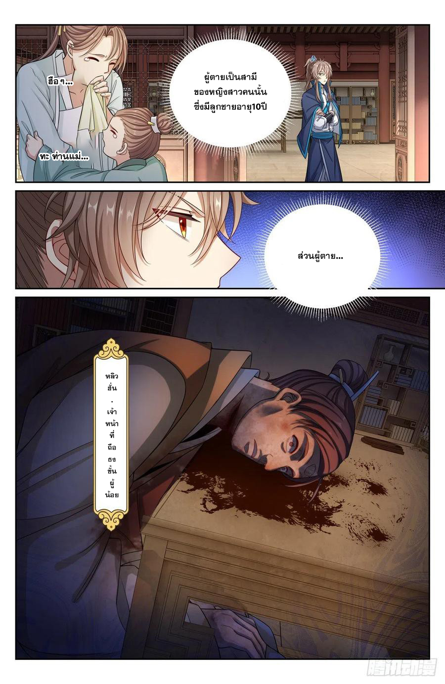ผู้พิทักษ์รัตติกาล ตอนที่ 120 หน้า 7