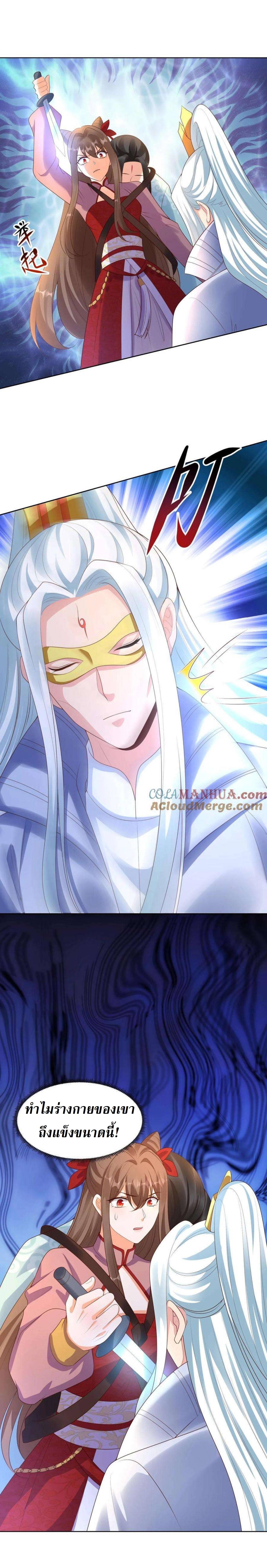 ปีศาจที่ไร้เทียมทานในโลก ตอนที่ 317 หน้า 8