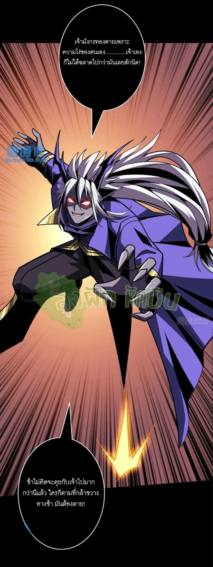 (ชนจีน) IT STARTS WITH A KINGPIN ACCOUNT - จุติจอมราชัน ตอนที่ 446 หน้า 10
