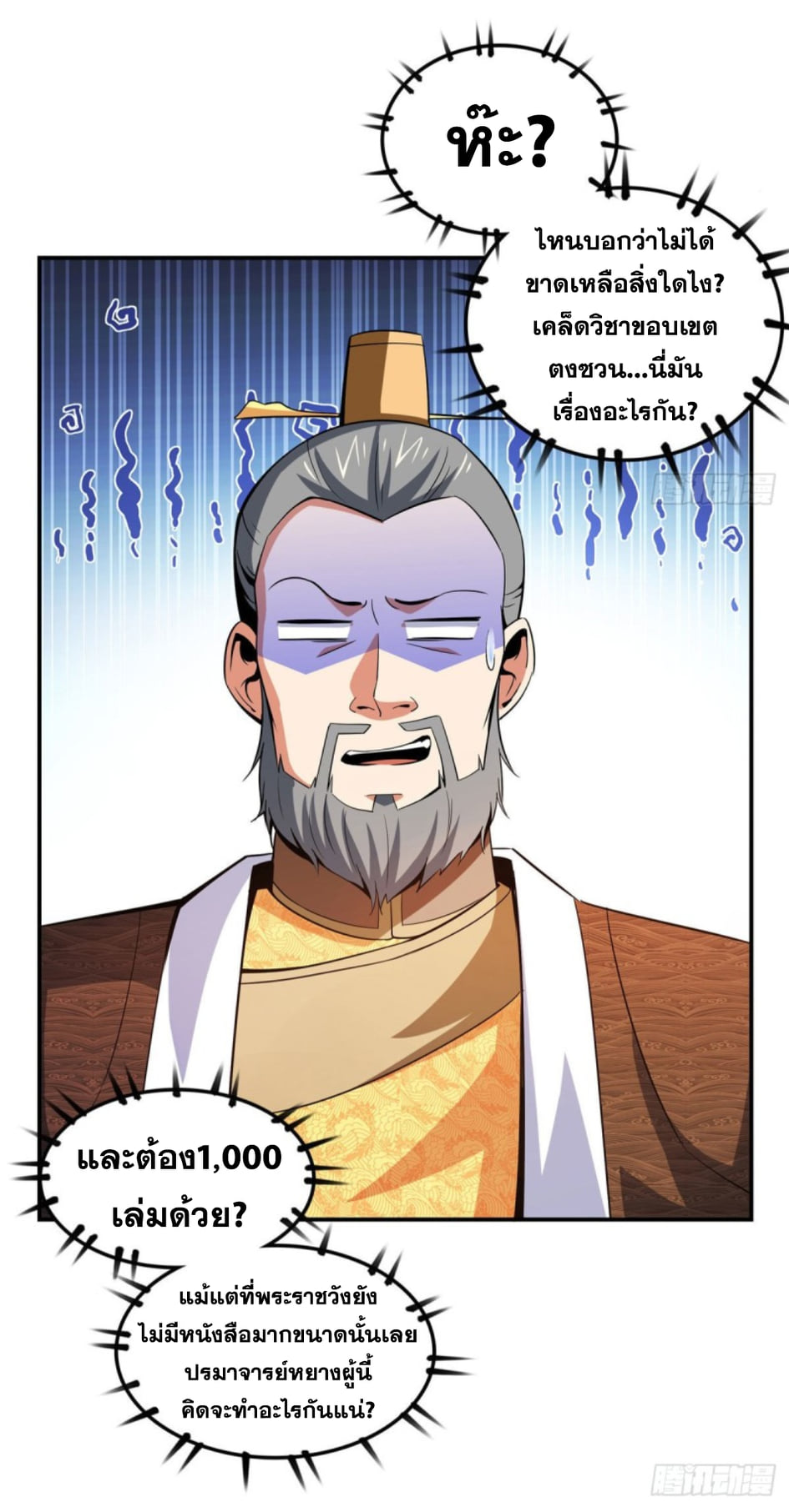 Library Of Heaven's Path ตอนที่ 104 หน้า 23