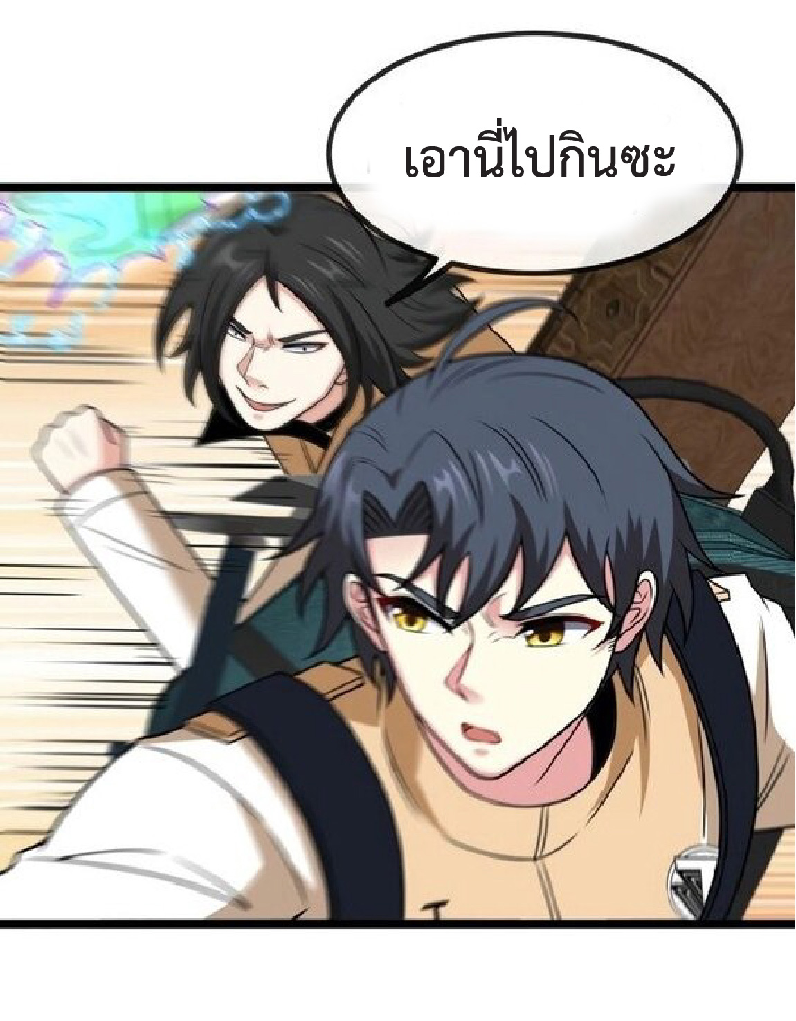 Super god system  ระบบสุดเทพ ตอนที่ 81 หน้า 19