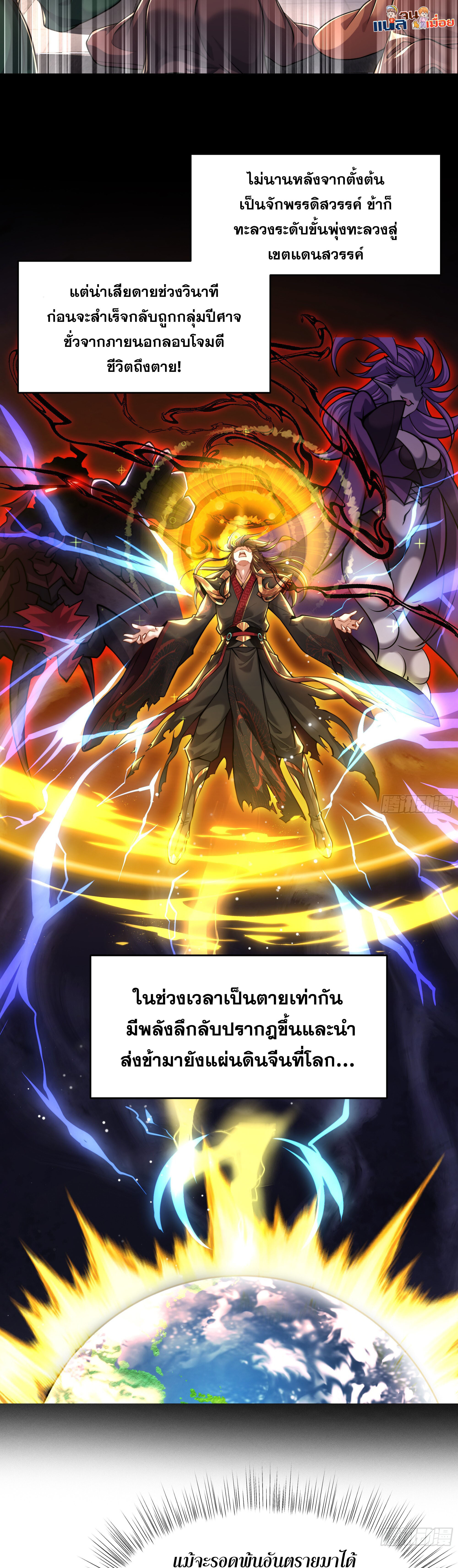 เซียนจักรพรรดิฉินขอท้าชะตาหวนคืนทวงบัลลังก์! ตอนที่ 2 หน้า 9