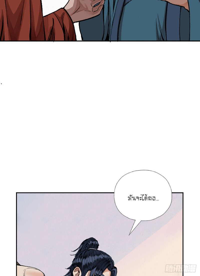 นักล่าปีศาจมือฉกรรจ์ ตอนที่ 16 หน้า 20