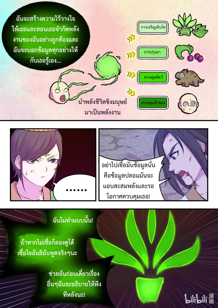 King of Spirit beast - ราชาแห่งสัตว์วิญญาณ ตอนที่ 71 หน้า 21