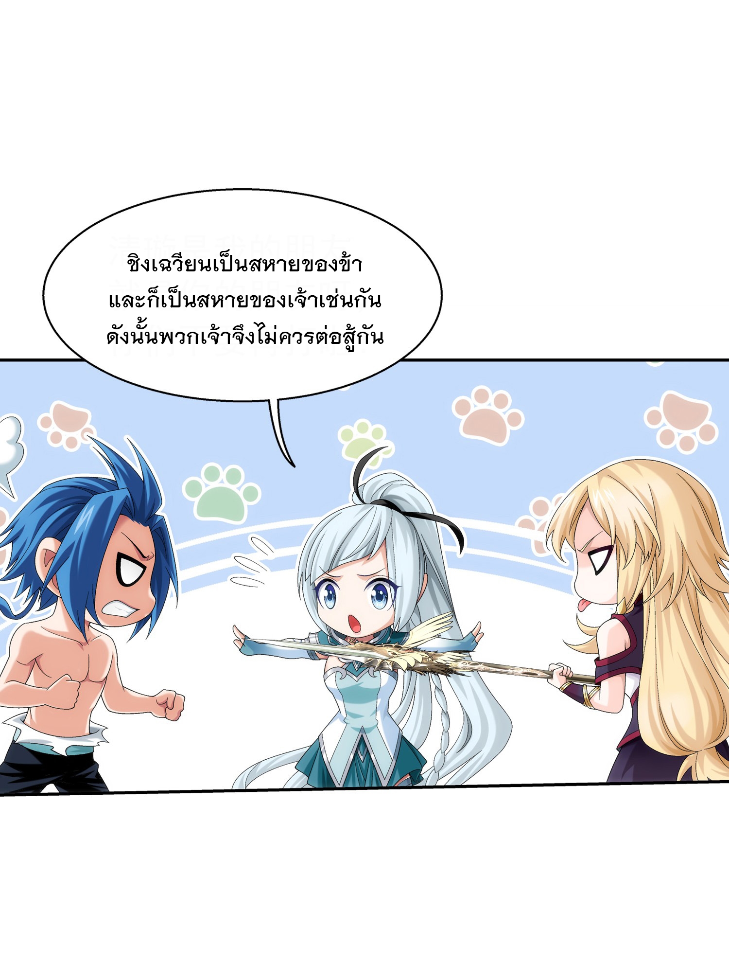 Da Zhu Zai ศึกปรมาจารย์สะท้านฟ้า (ชนจีน) ตอนที่ 324 หน้า 20
