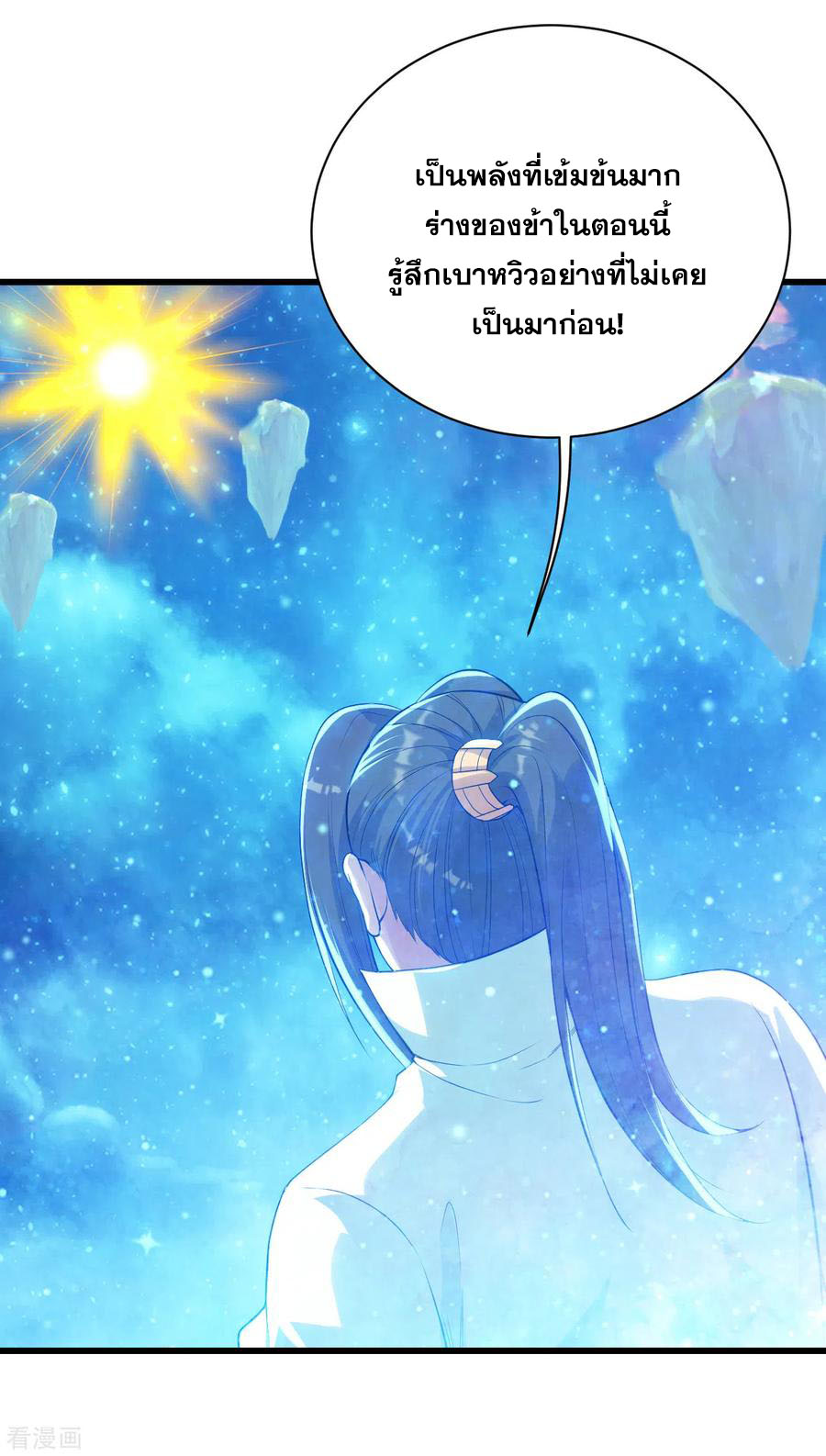 เทพอสูรสยบฟ้า ตอนที่ 157 หน้า 10