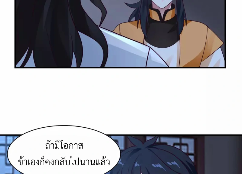 Chaos Alchemist (วิบัติการณ์เทพเซียนโอสถ) ตอนที่ 154 หน้า 28