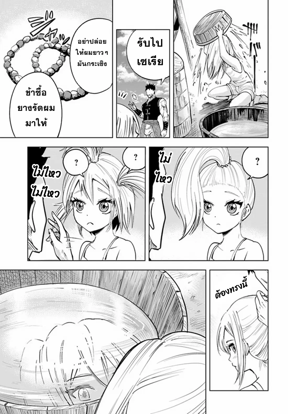 Road to the Kingdom Slave Swordsman the Rise of Heroes ตอนที่ 20 หน้า 35