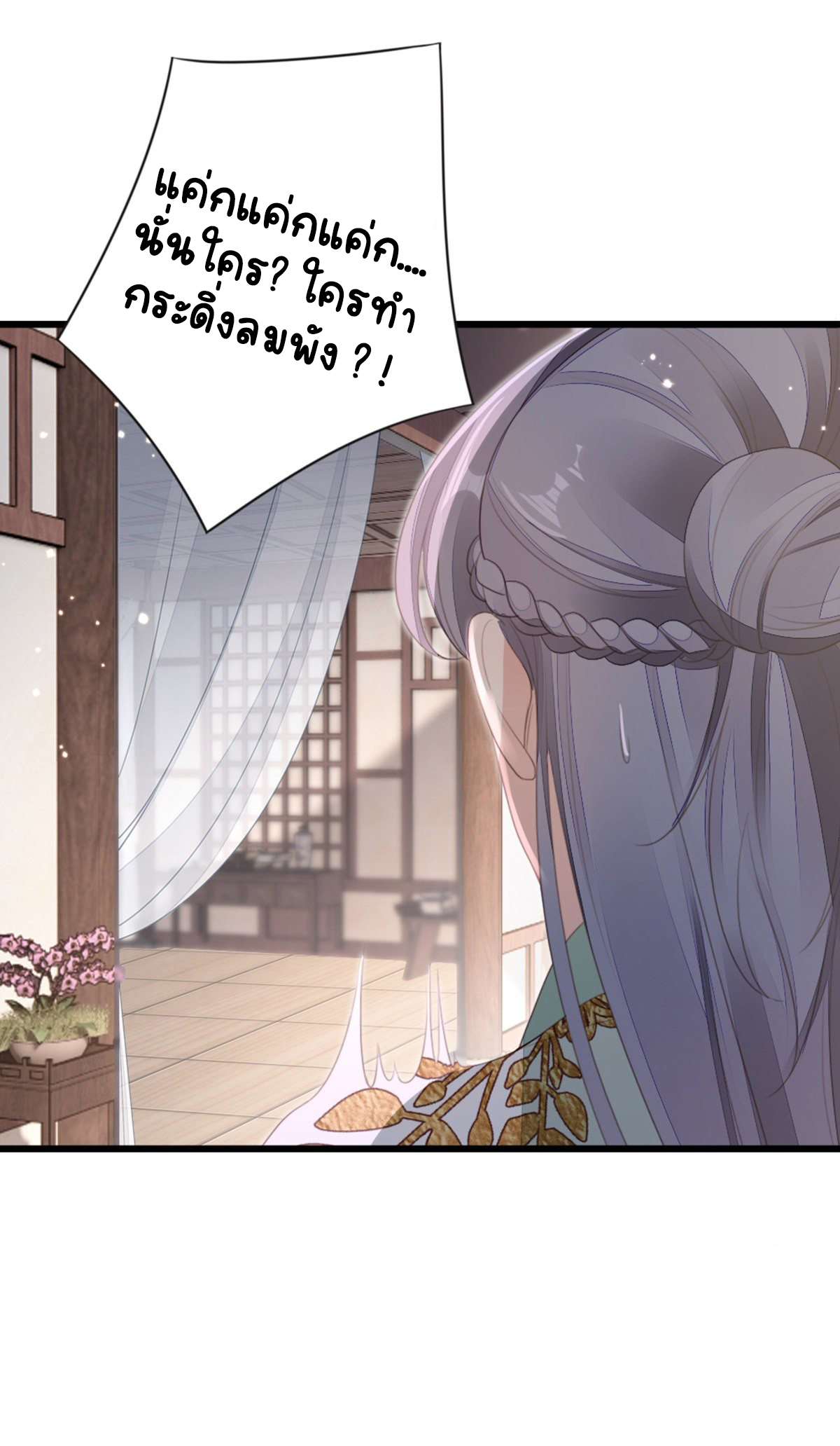 ระบบเปลี่ยนชะตายัยตัวร้าย ตอนที่ 85 หน้า 30