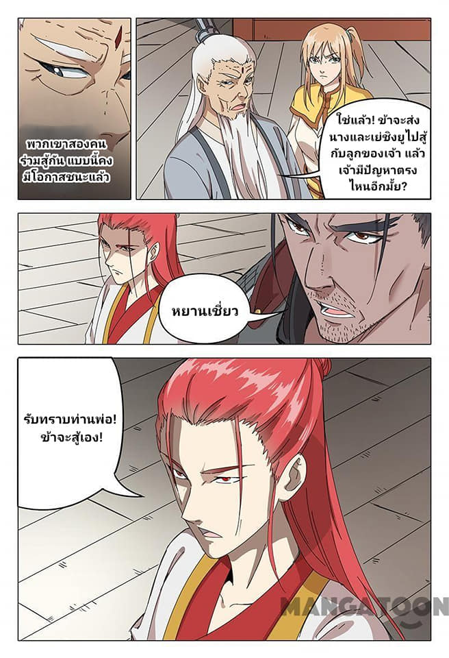 เจ้าแห่งอาณาจักรในตำนาน  Master of Legendary Realms ตอนที่ 68 หน้า 9