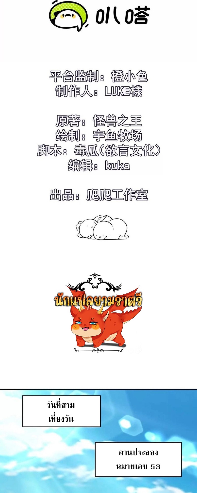 การเกิดใหม่ของจ้าวแห่งสัตว์อสูร ตอนที่ 24 หน้า 2
