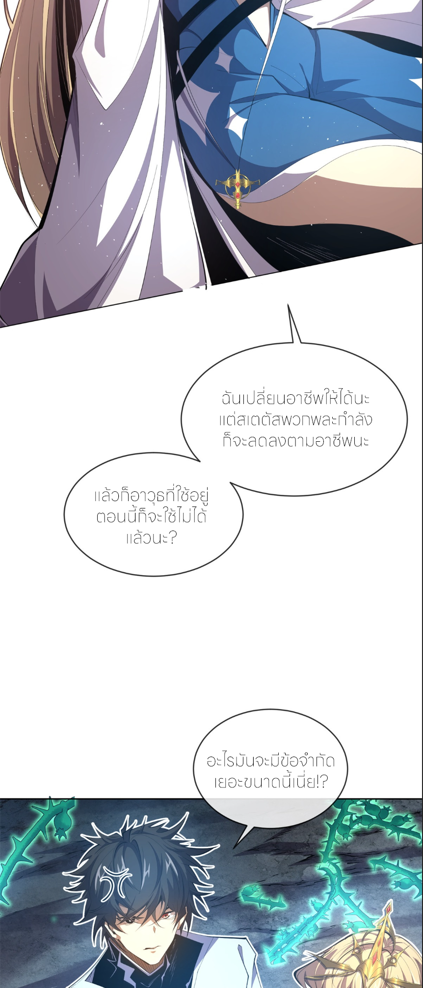 ระบบเติมเงิน คืนให้พิเศษกับตอนตาย ตอนที่ 5 หน้า 32