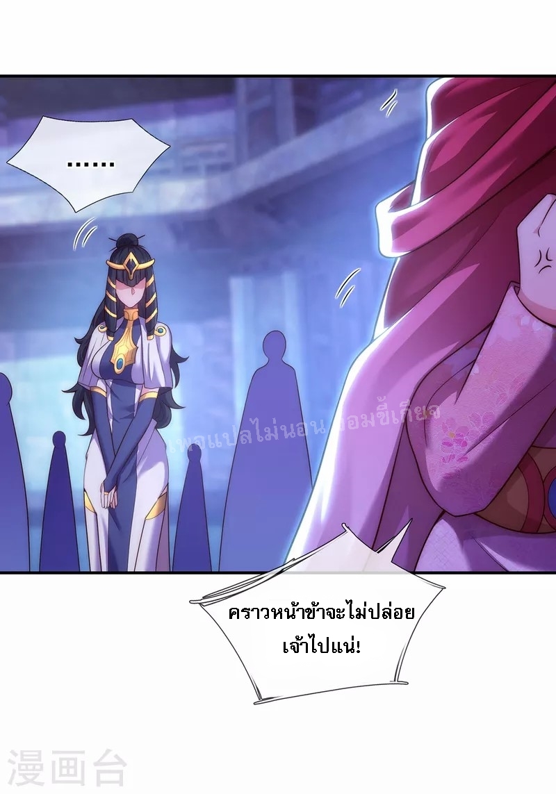 การกลับมาของเทพอสูร ตอนที่ 38 หน้า 44