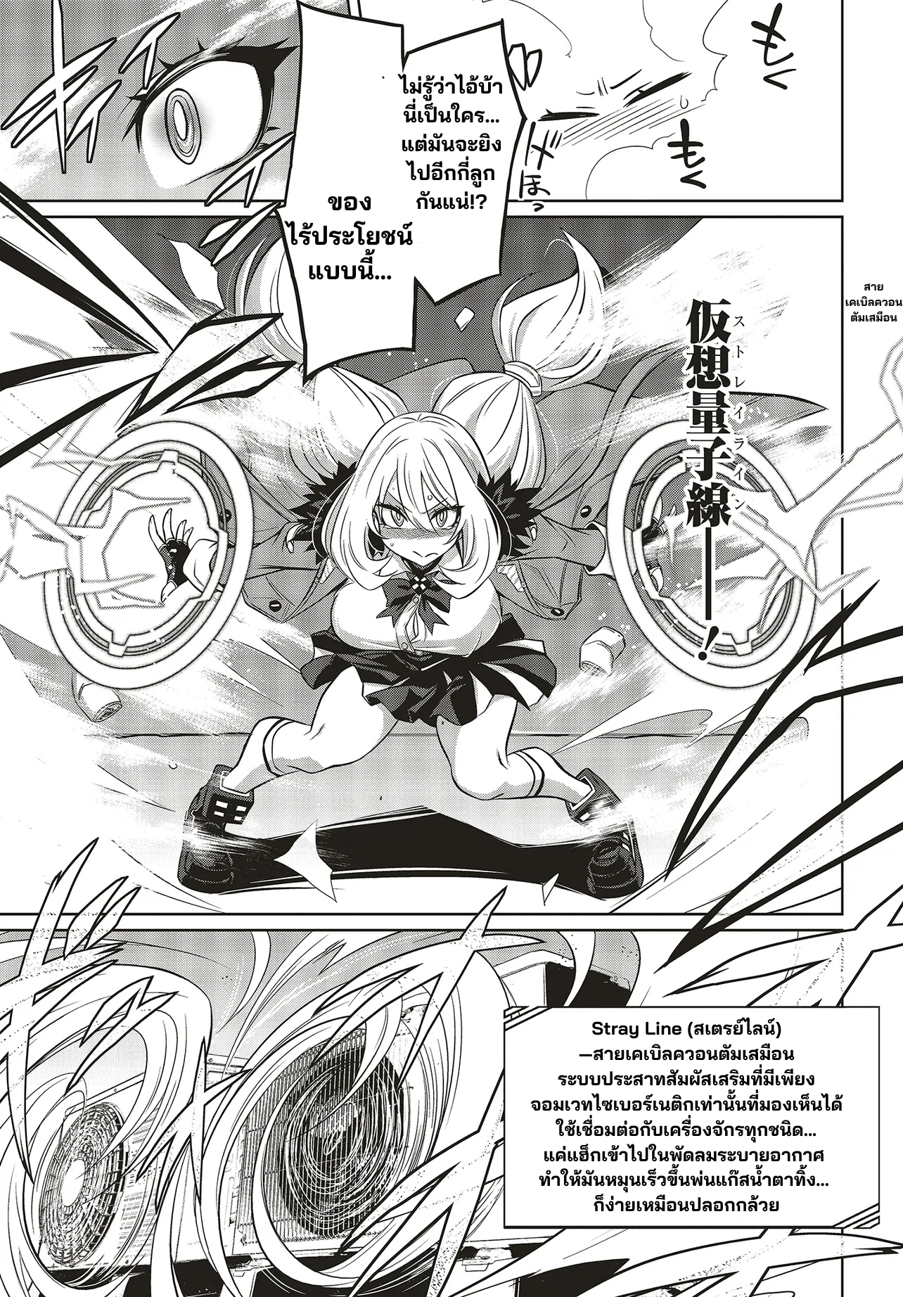 นักสืบคดีลึกลับ (Goetia Shock) ตอนที่ 4 หน้า 10