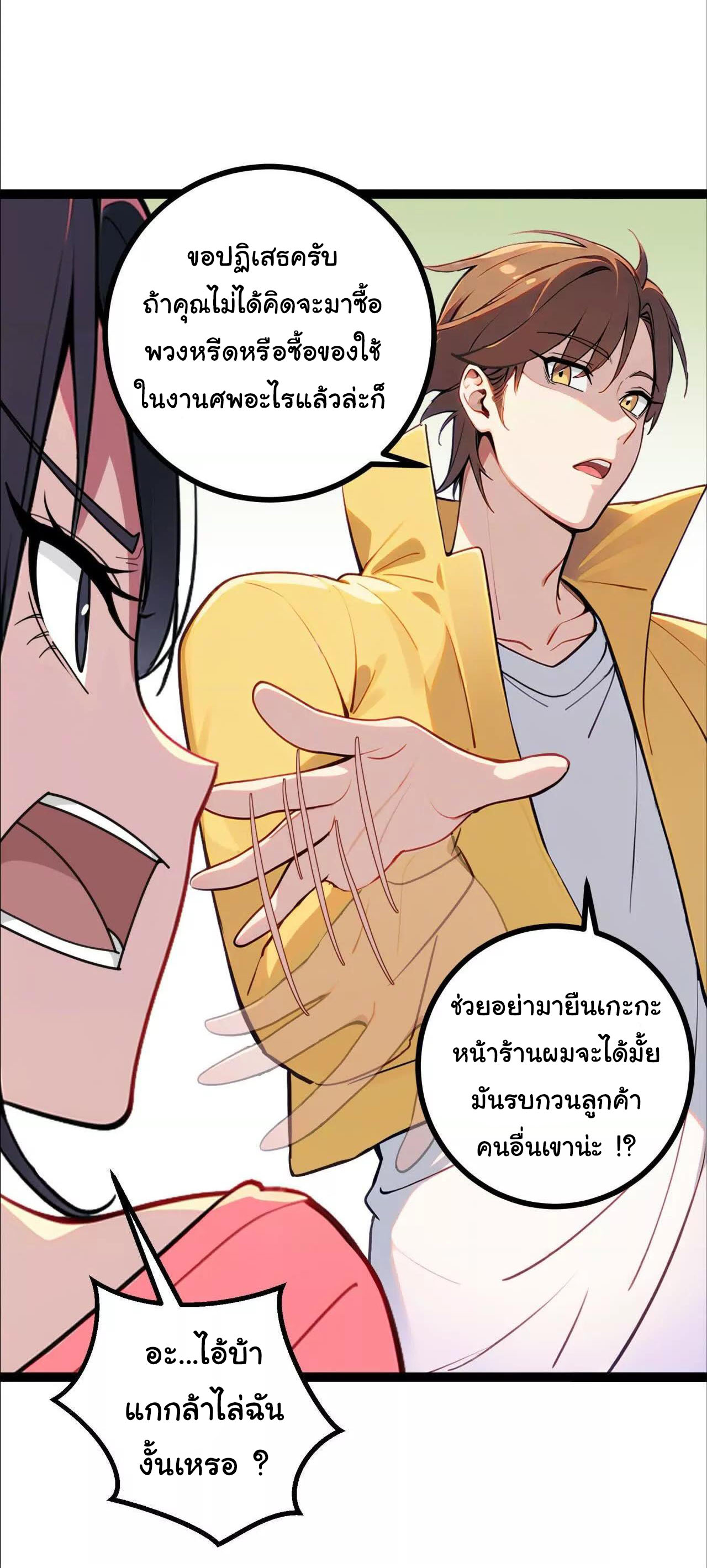 ฉันนี่แหละคือราชาฮวงจุ้ย ตอนที่ 10 หน้า 27