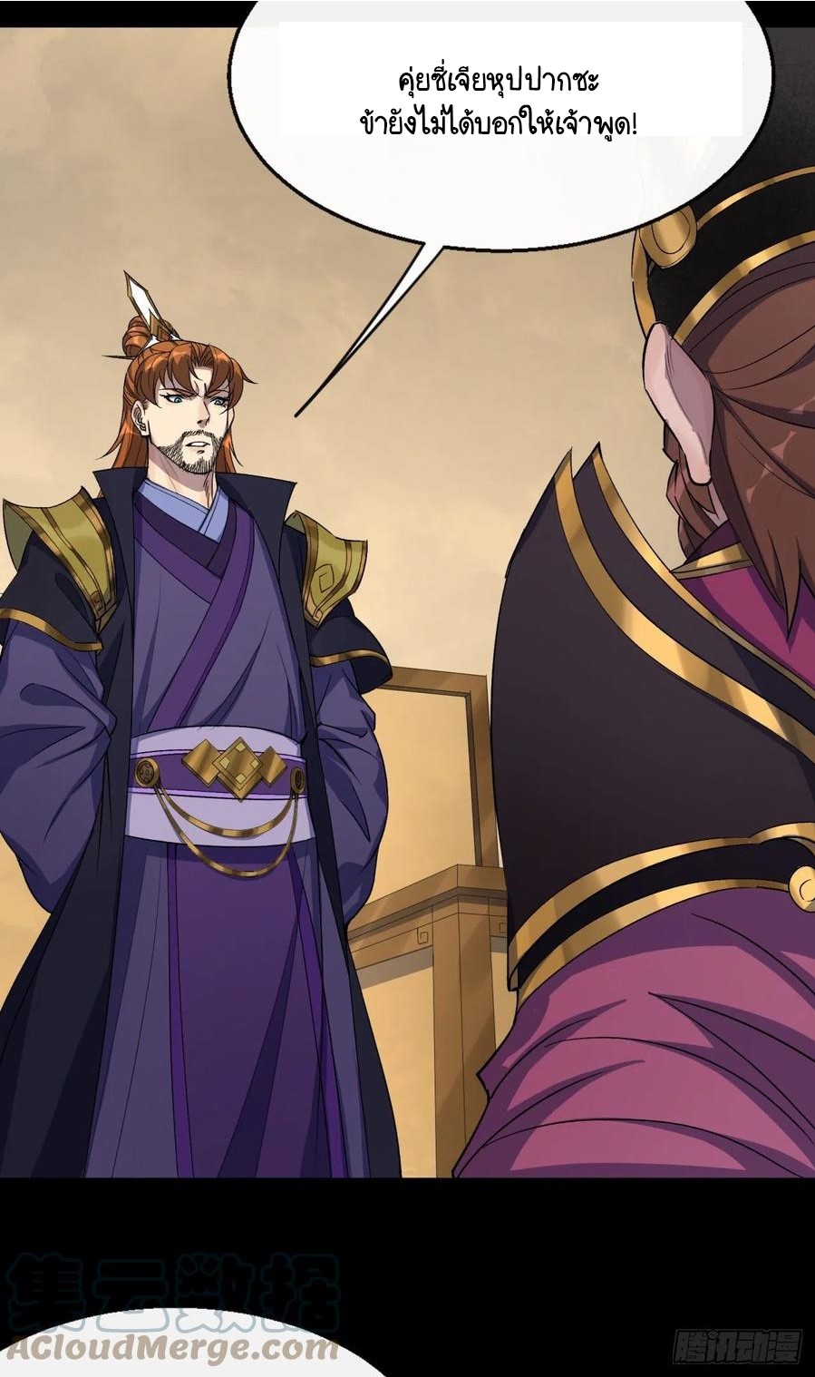 มหาปราชญ์ผู้ยิ่งใหญ่ ตอนที่ 61 หน้า 15