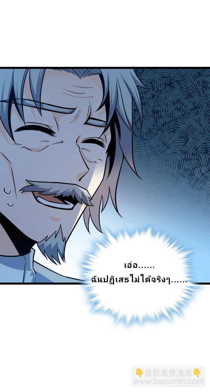 The new life of the Kuan King-ชีวิตใหม่ของราชาจอมกวน ตอนที่ 19 หน้า 2