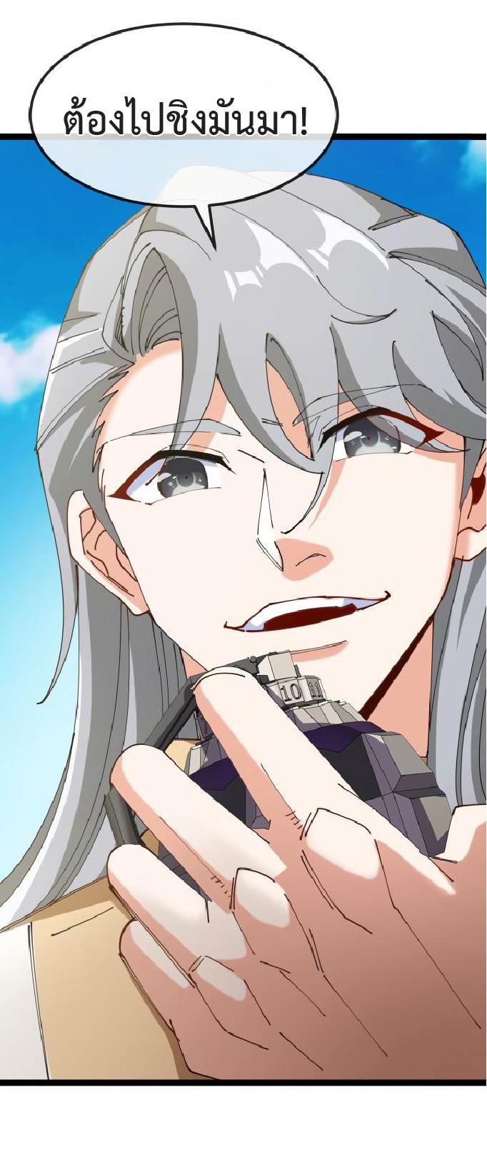 Super god system  ระบบสุดเทพ ตอนที่ 95 หน้า 48