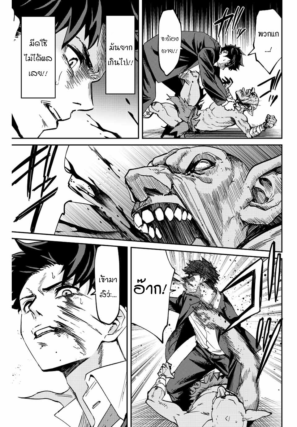 มีเพียงฉันเท่านั้นที่รู้ว่าโลกนี้กำลังจะล่มสลาย ตอนที่ 3 หน้า 22